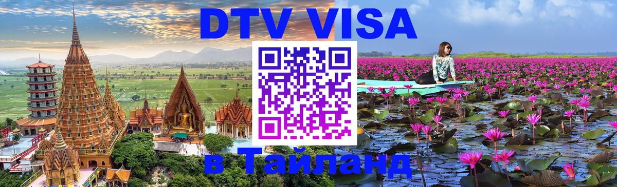 DTV Visa Thailand — прайс и условия, виза без дополнительных документов - Дублин  22.11.2025 
